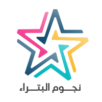 نجوم البتراء التجارية